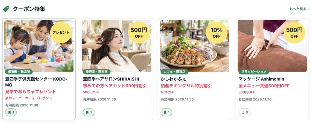 かしわっぷでお店のクーポンを掲載