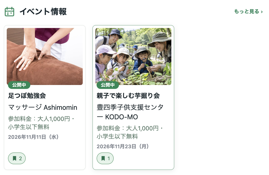 かしわっぷで柏のイベントを宣伝