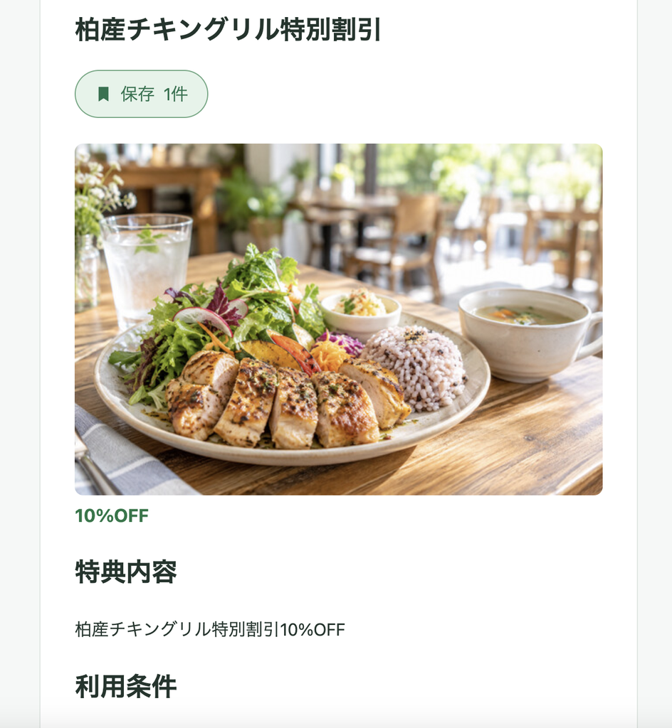 クーポン掲載イメージ