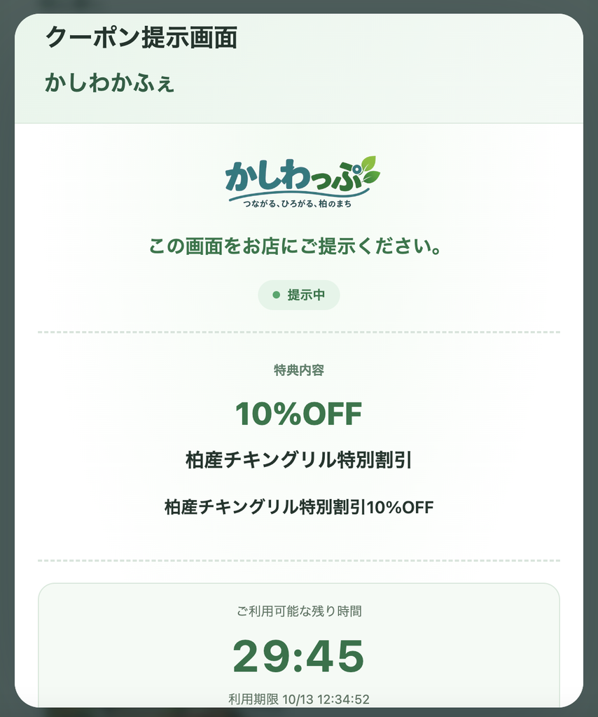 クーポンのお店での利用イメージ