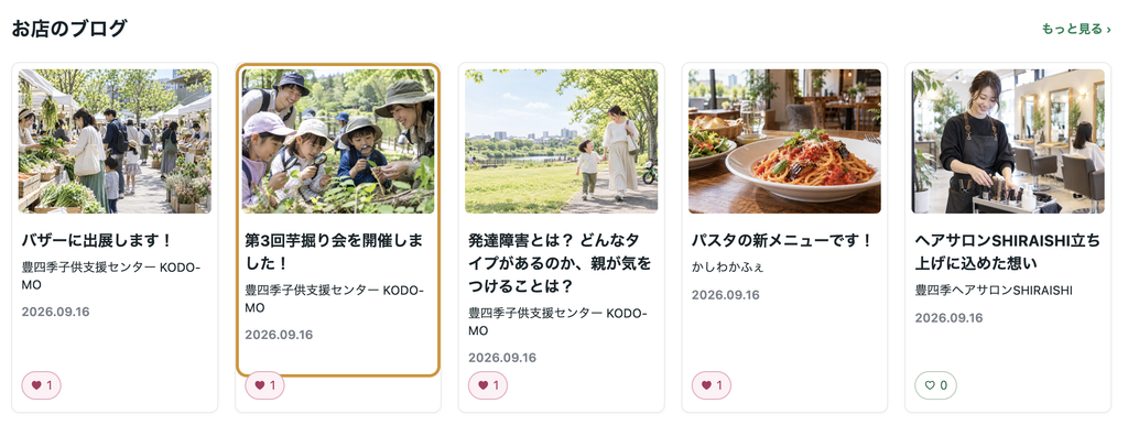 ブログの掲載イメージ
