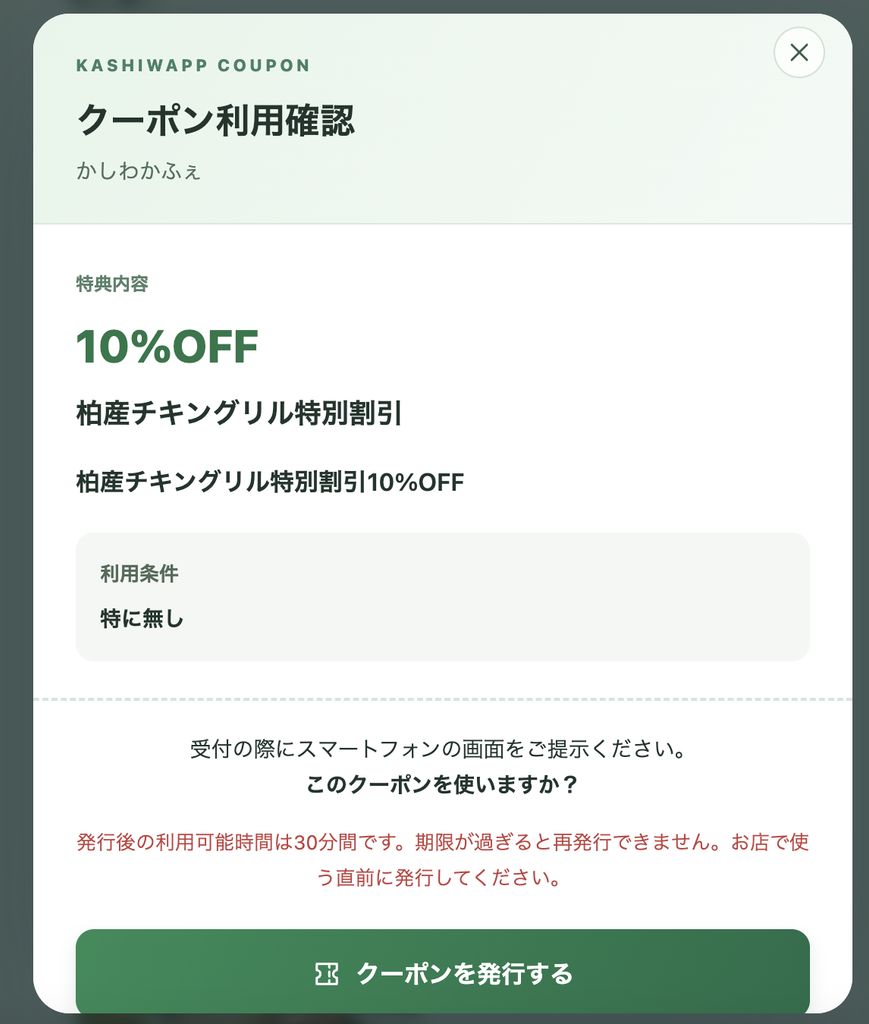 クーポン利用イメージ