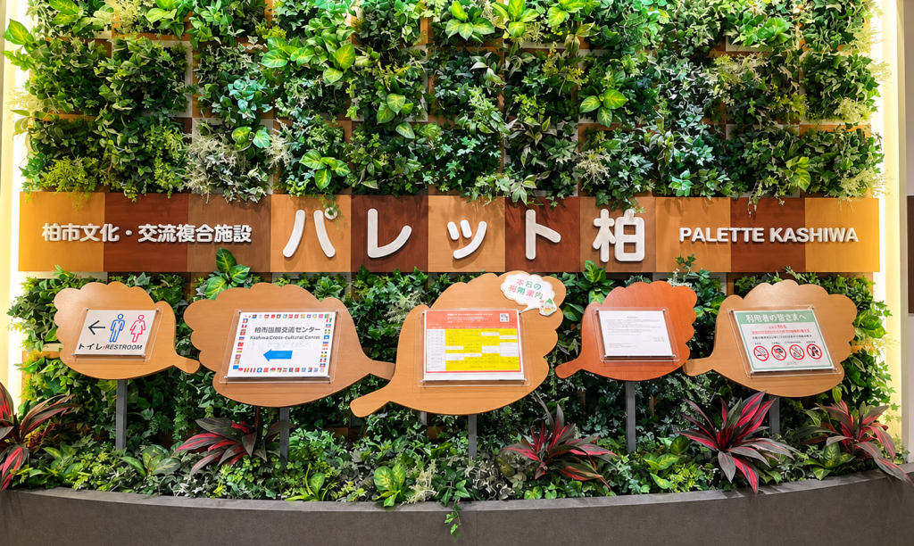 パレット柏