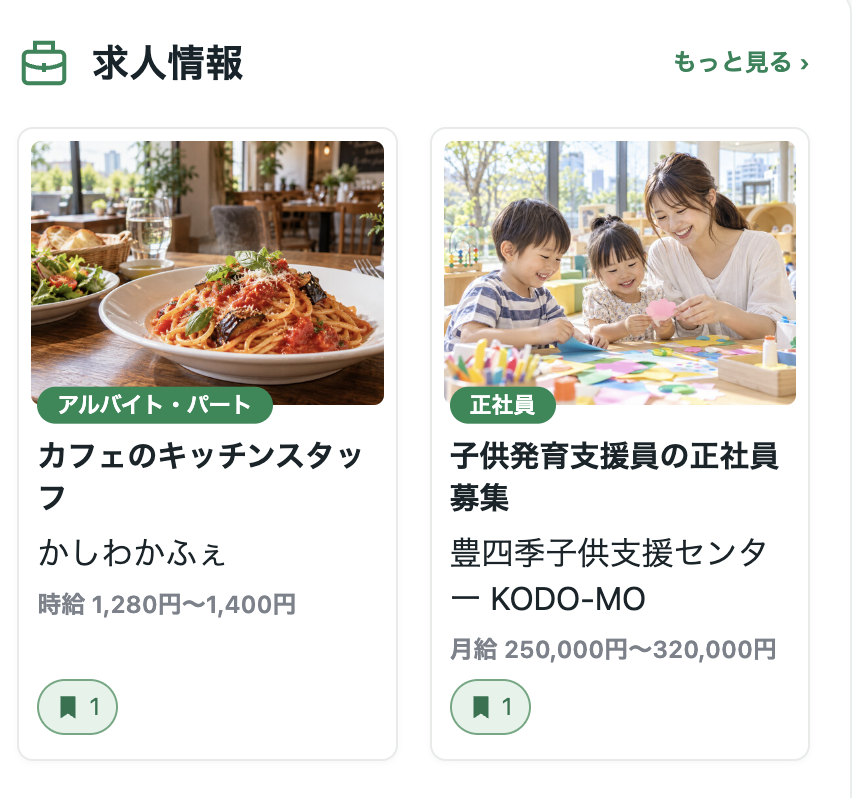 かしわっぷで柏のイ求人を募集